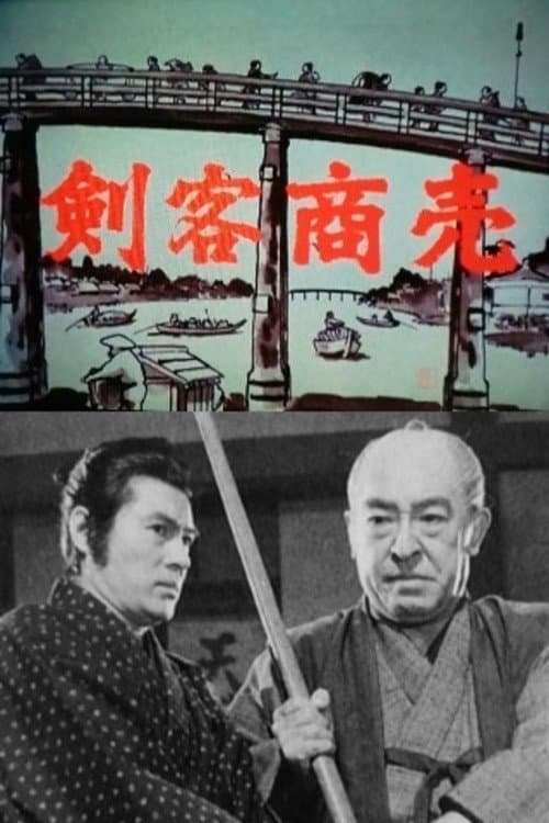 Kenkaku Shōbai Season 1 poster