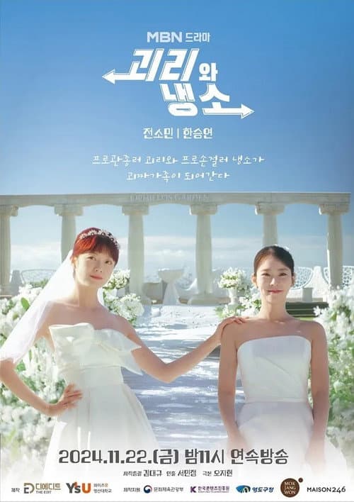 Gwaeri and Naengso Season 1 poster