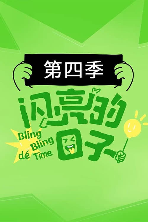 Bling Bling De Time Season 4 poster