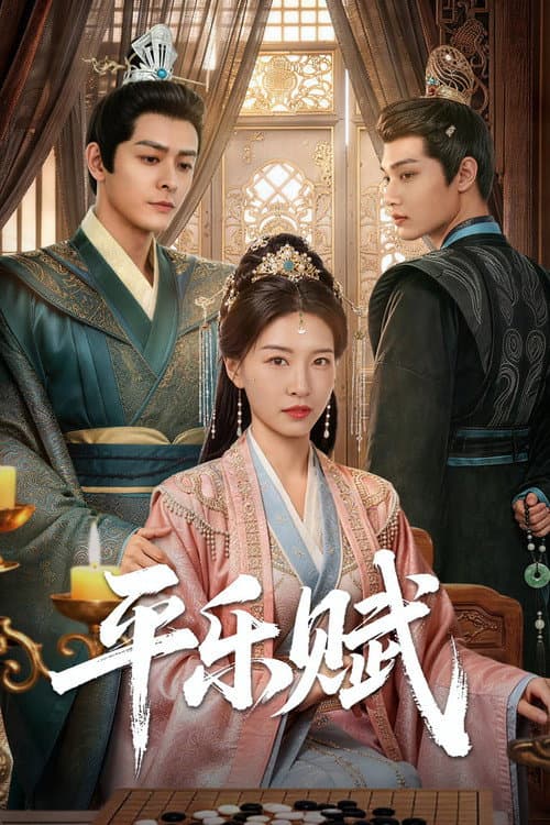 Ping Le Ode Season 1 poster