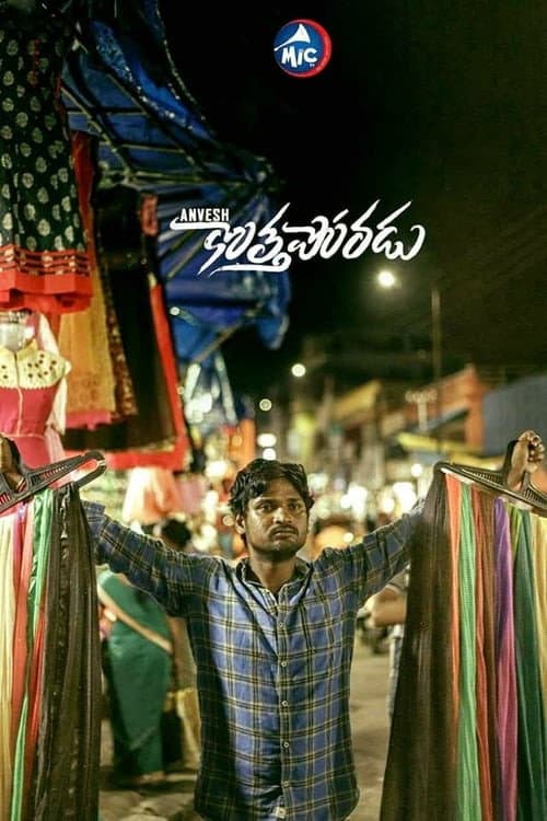 Kotha Poradu Season 1 poster