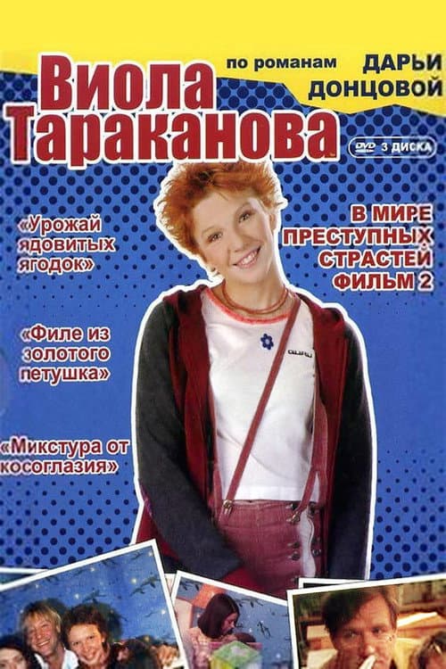 Viola Tarakanova Season 2 poster