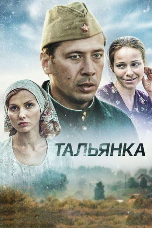 Talyanka Season 1 poster