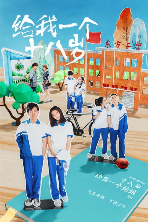 Give Me a Chick at Eighteen Season 1 poster
