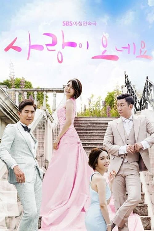 Here Comes Love Season 1 poster