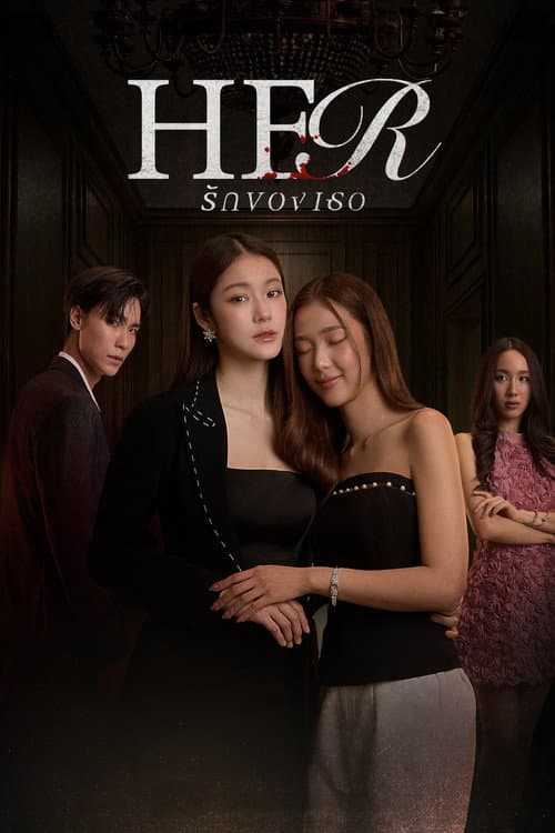 Her Season 1 poster