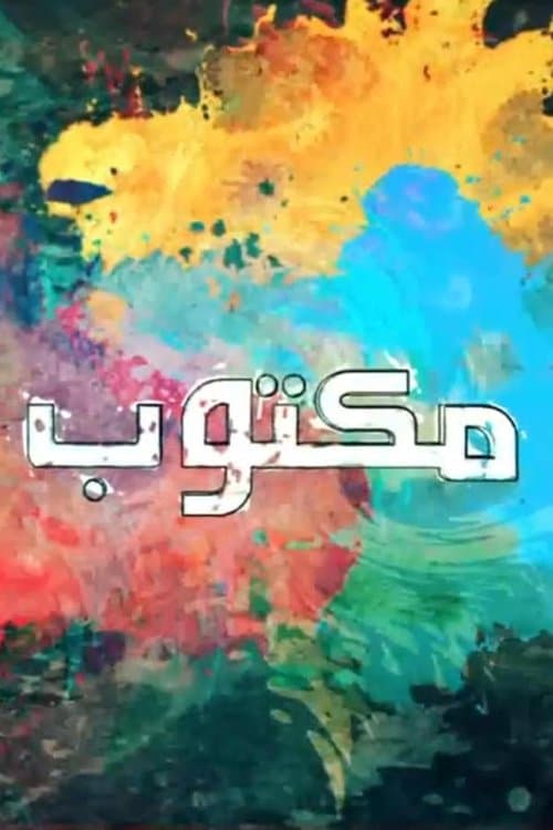 Fated Season 2 poster