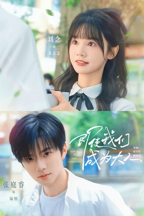 Coming of Age Ceremony Season 1 poster
