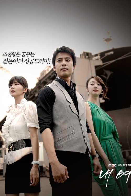 My Woman Season 1 poster
