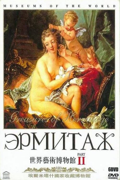 Hermitage Part II Season 1 poster