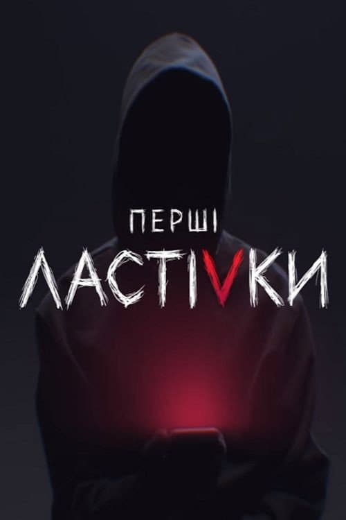 Early Swallows Season 1 poster