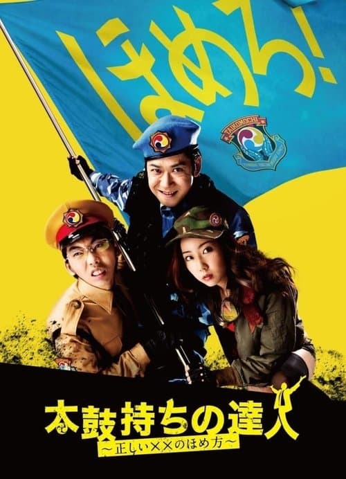 Taikomochi no tatsujin: Tadashii XX no homekata Season 1 poster