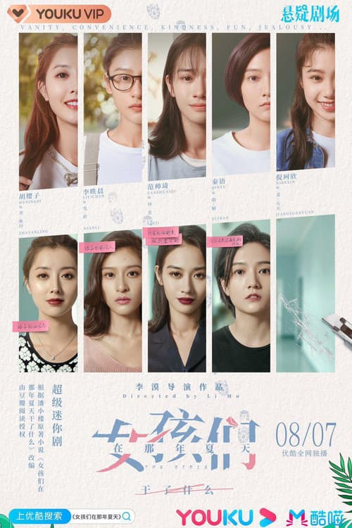 The Girls Season 1 poster