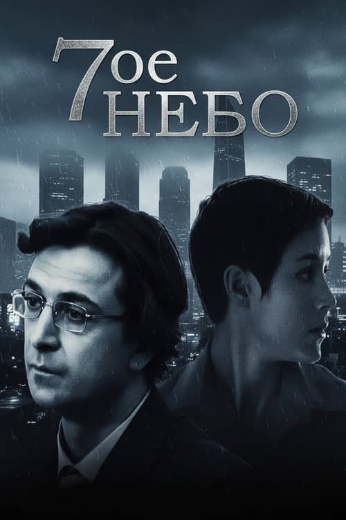 Seventh Heaven Season 1 poster
