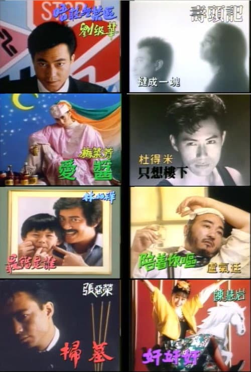 Gimmick Song Special 1986 Season 1 poster