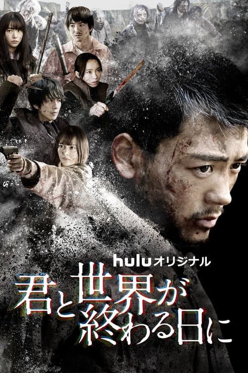 Love You as the World Ends Season 4 poster