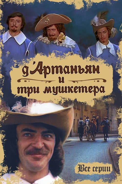 D'Artagnan and Three Musketeers Miniseries poster