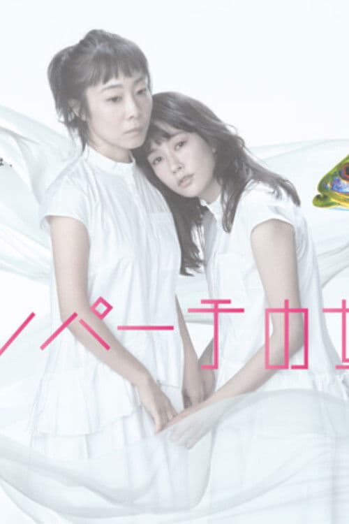 Nile Perch Girls' Association Season 1 poster