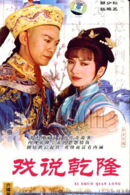 Make Bitter Qianlong Season 1 poster