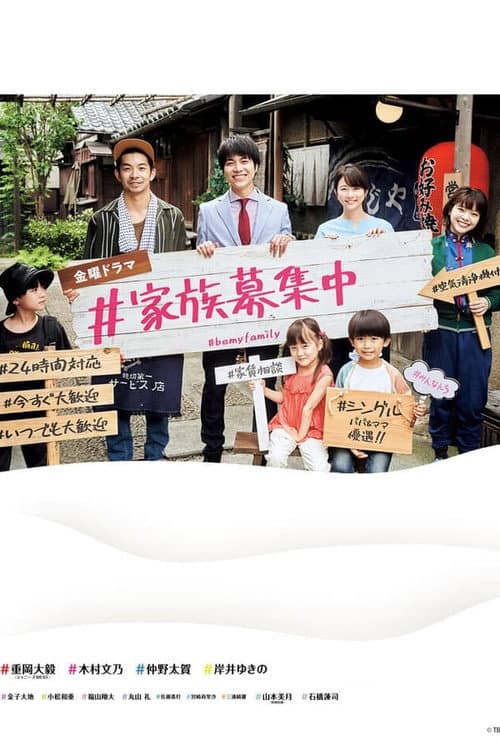 #bemyfamily Season 1 poster