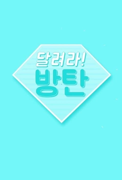 Run BTS! Season 2019 poster