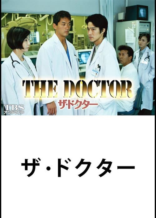 THE DOCTOR Season 1 poster