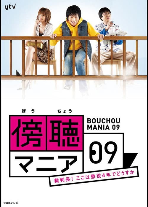 Bocho Mania 09 Season 1 poster