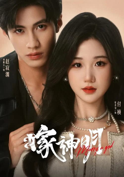 Divine Marriage Season 1 poster