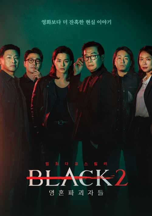 Black: I Saw the Devil Season 2 poster