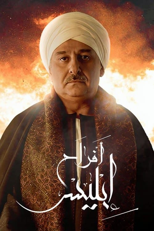 Afrah Ebles Season 2 poster