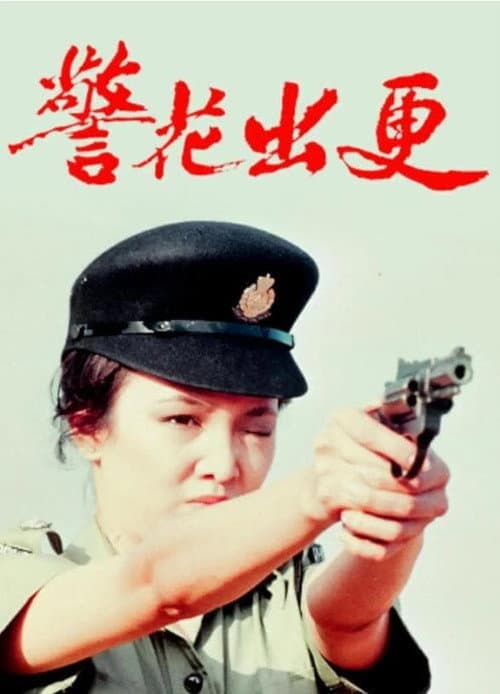 Woman on the Beat Season 1 poster