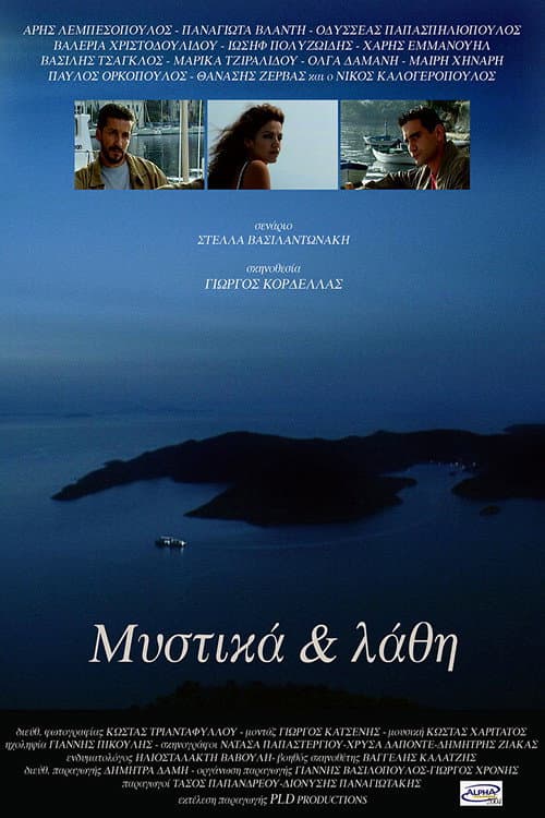 Μυστικά & Λάθη Season 1 poster