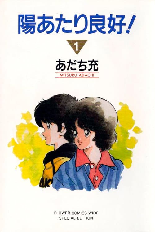 Sunny Ryoko Season 1 poster