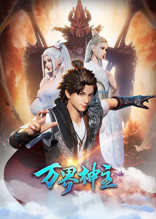 Lord of the Universe Season 1 poster
