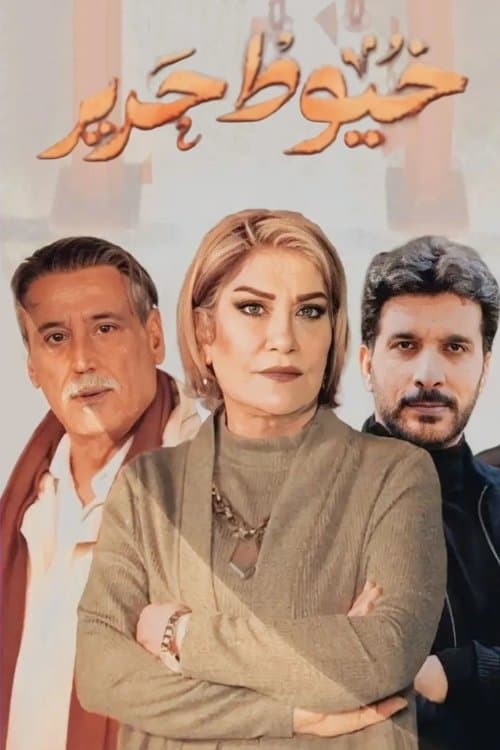 Silk threads Season 1 poster