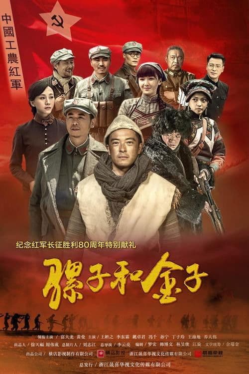 Luozi and Gold Season 1 poster