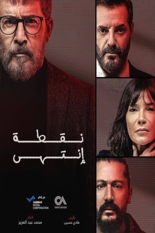 End Point Season 1 poster