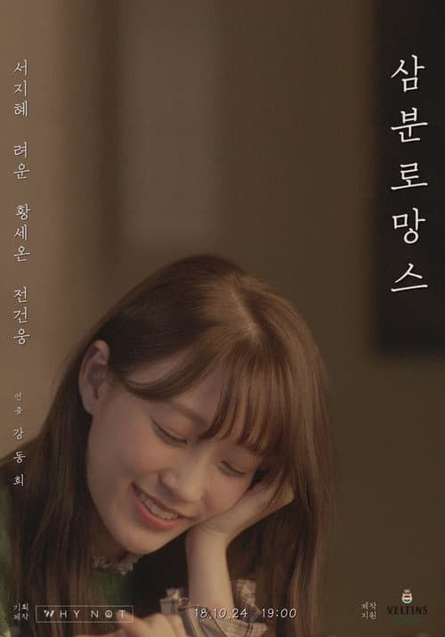 Instant Romance Season 1 poster