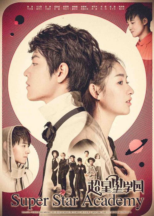 Super Star Academy Season 1 poster