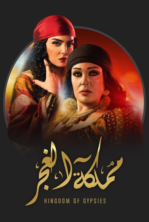 Kingdom of Gypsys Season 1 poster