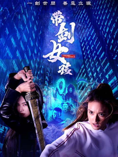 The Spirit Hunter Season 1 poster