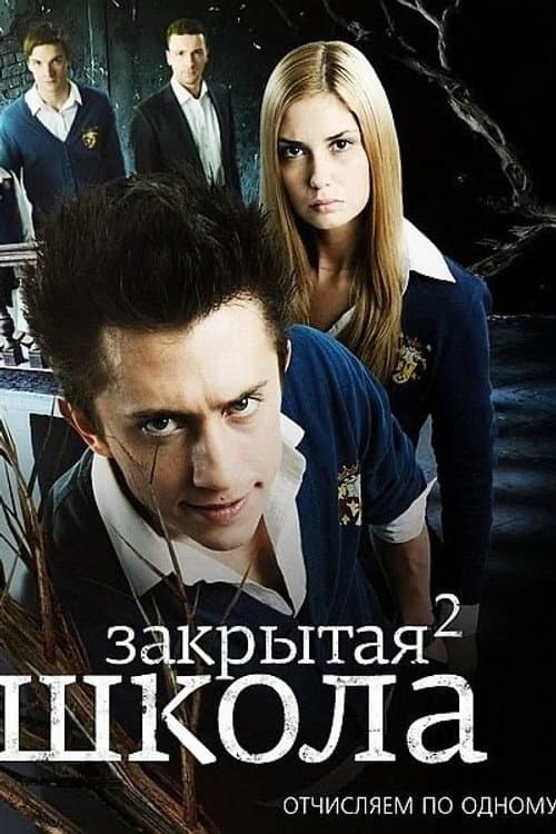 The Private School Season 2 poster