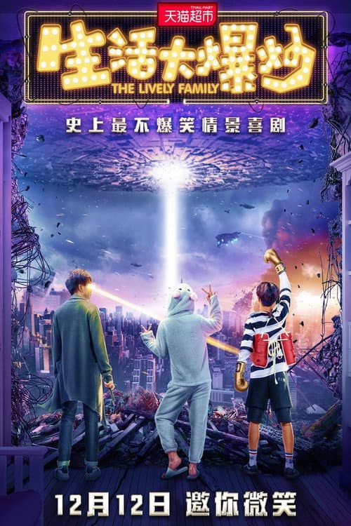 生活大爆炒 Season 1 poster