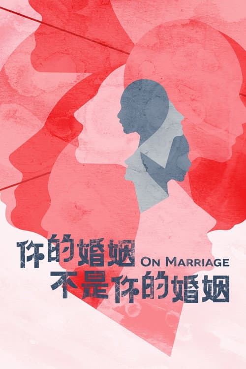 On Marriage Season 1 poster