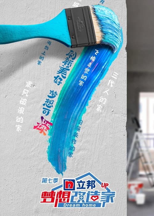 Dream Home Season 7 poster
