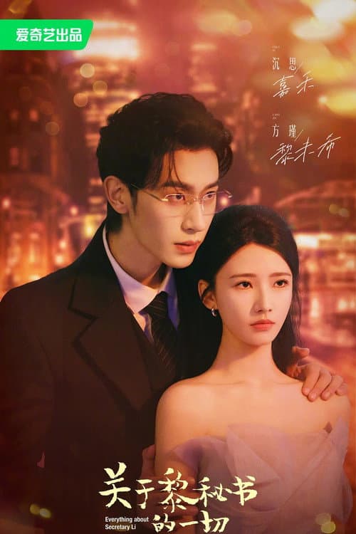 Everything About Secretary Li Season 1 poster