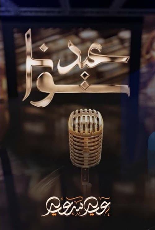 Eid together Season 1 poster