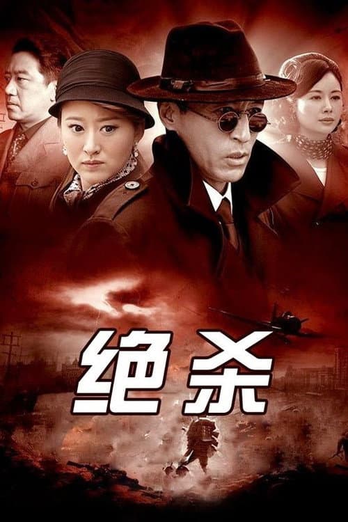 Final Hit Season 1 poster