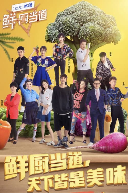 Star Chef 4 Season 1 poster