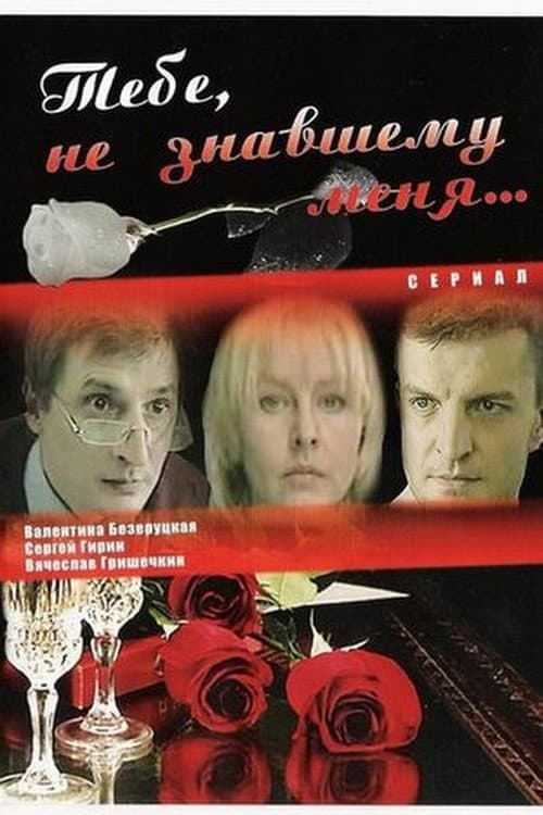 Только ты Season 1 poster